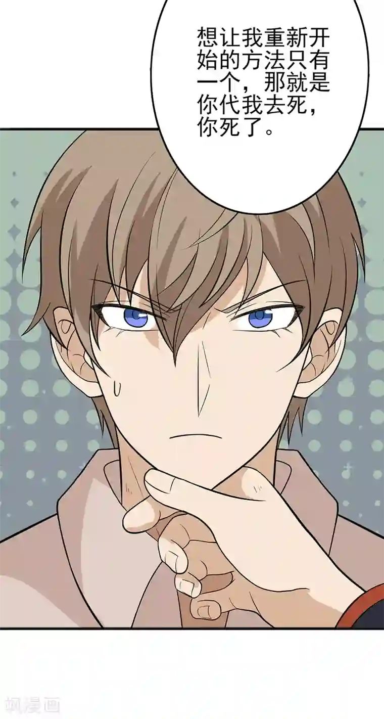 在下不是家兄第32话 绝对不能原谅他