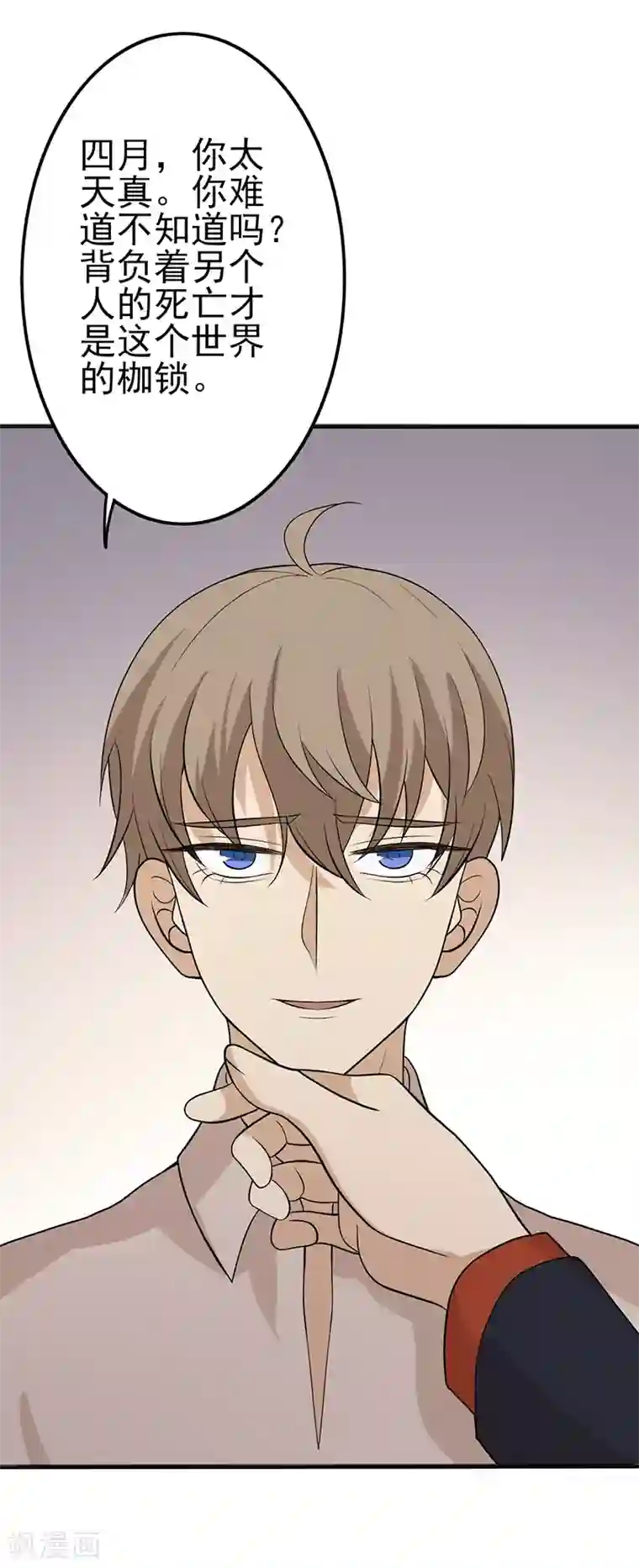 在下不是家兄第32话 绝对不能原谅他