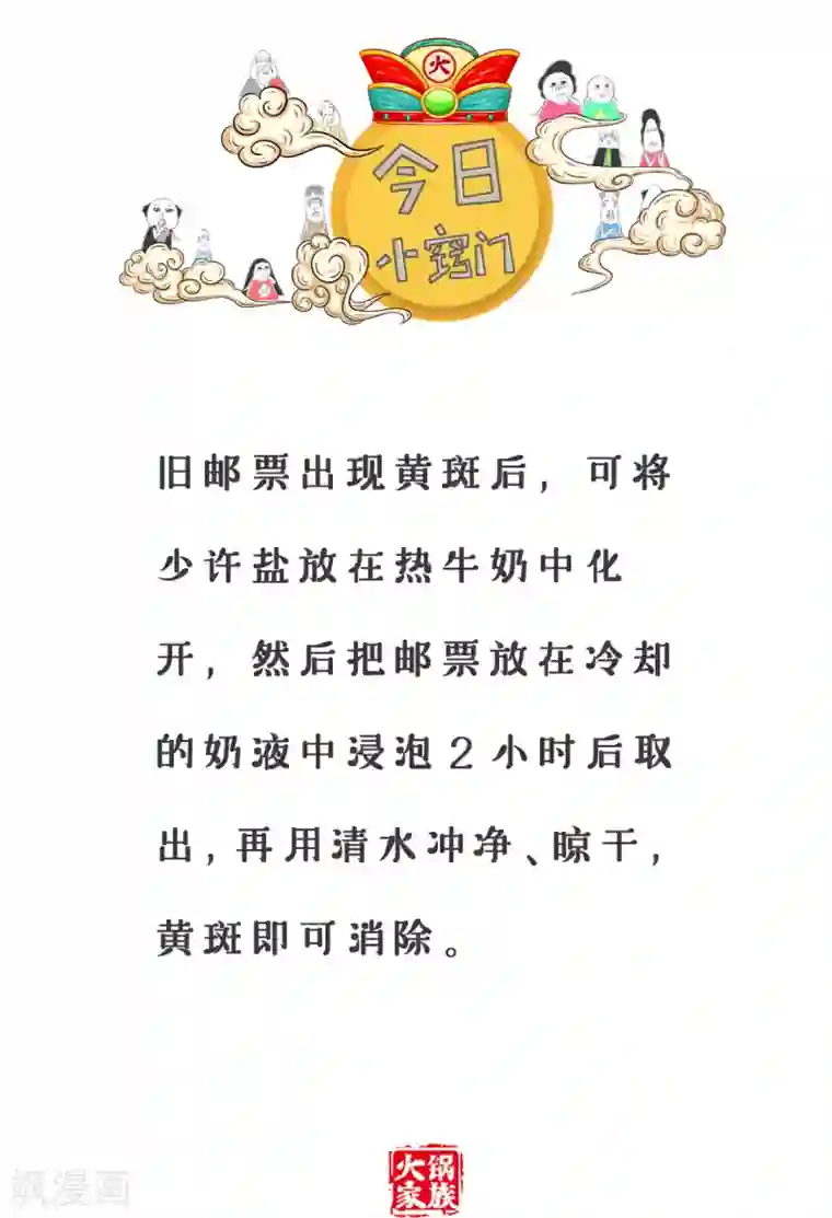 火锅家族第三季第168话 好男人