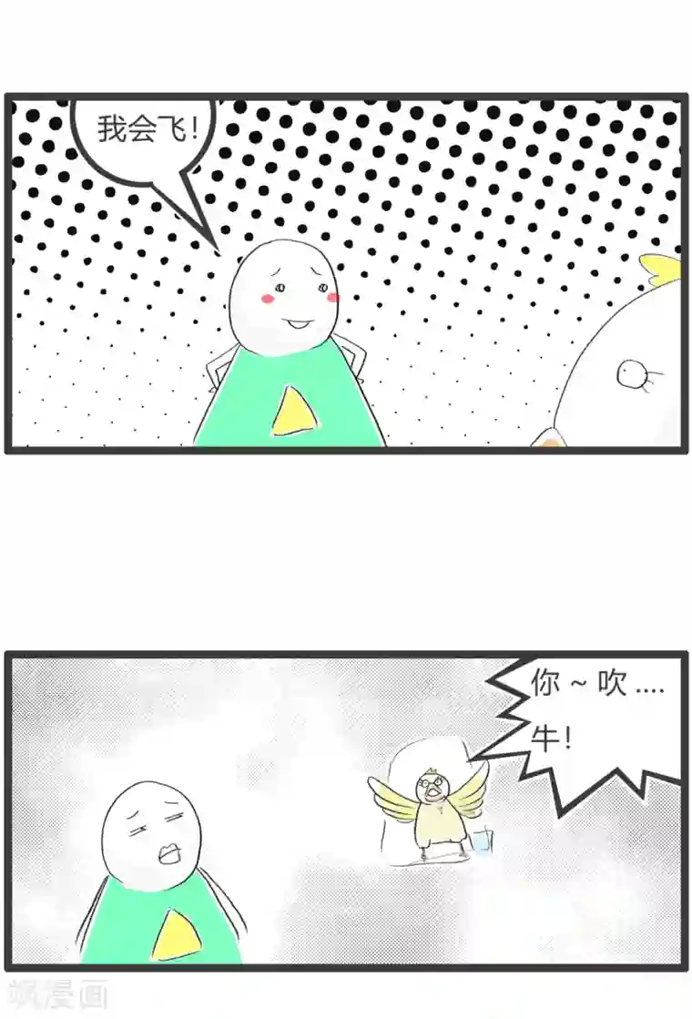 火锅家族第三季第169话 吹牛