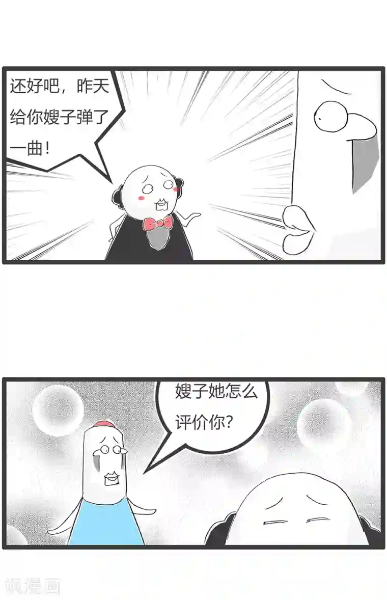 火锅家族第三季第170话 弹吉他