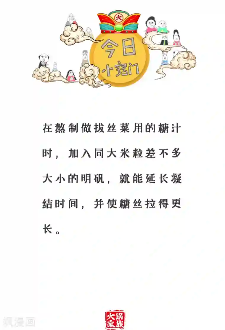 火锅家族第三季第170话 弹吉他