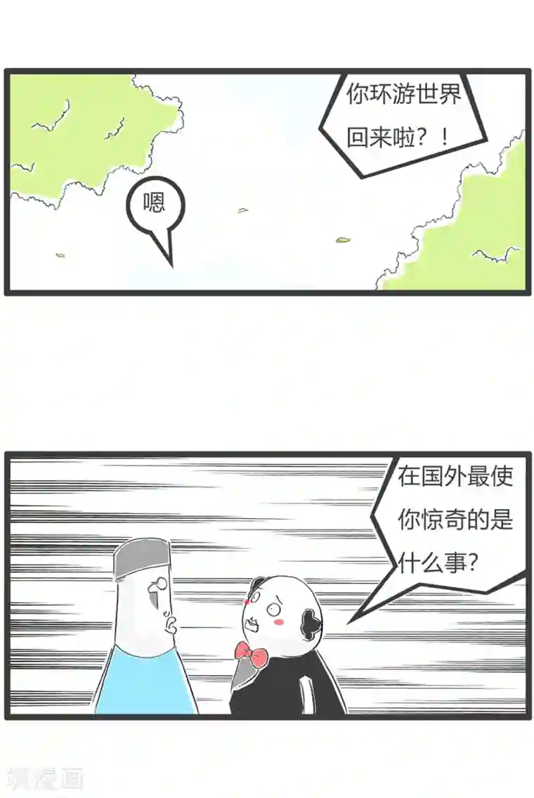 火锅家族第三季第171话 旅游见闻
