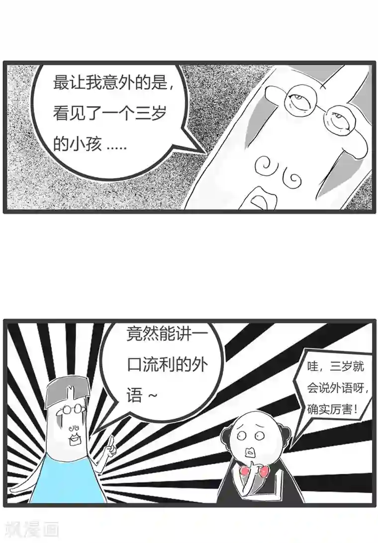 火锅家族第三季第171话 旅游见闻