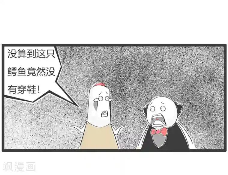 火锅家族第三季第172话 鳄鱼皮鞋