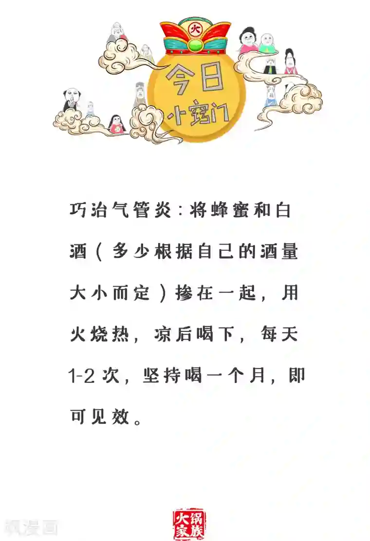 火锅家族第三季第173话 老实人