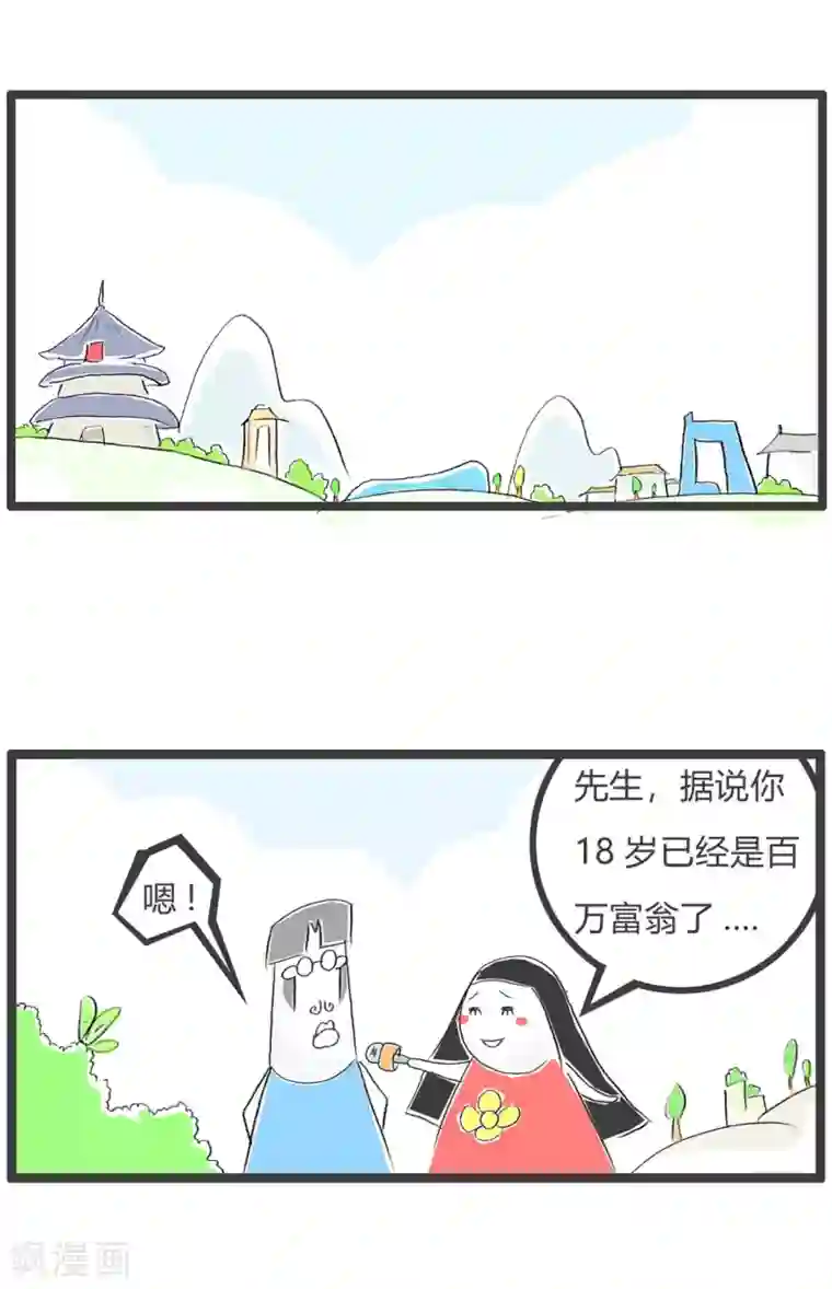 火锅家族第三季第176话 富二代