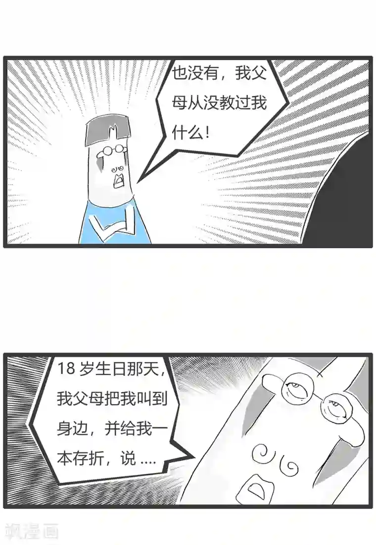 火锅家族第三季第176话 富二代