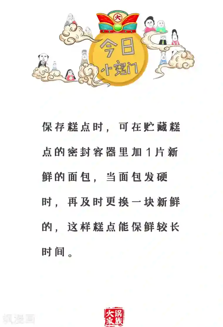 火锅家族第三季第176话 富二代