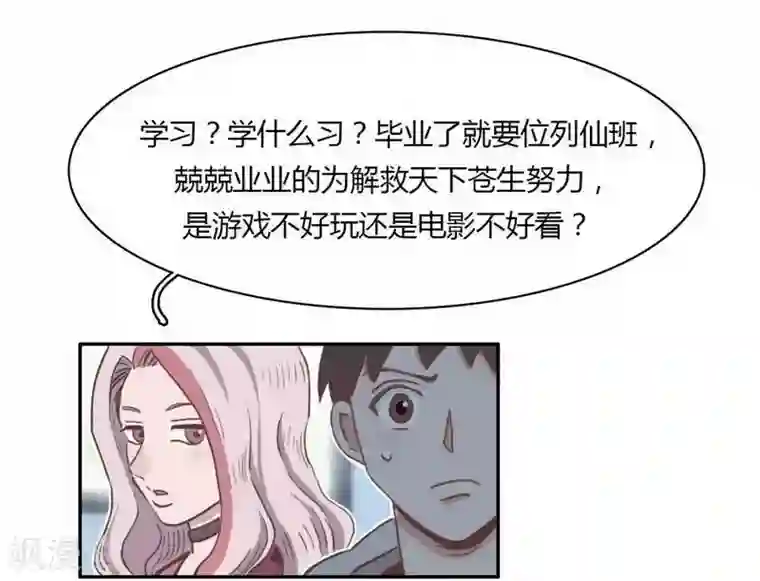 神仙学院（星际互娱）第27话 不得不努力