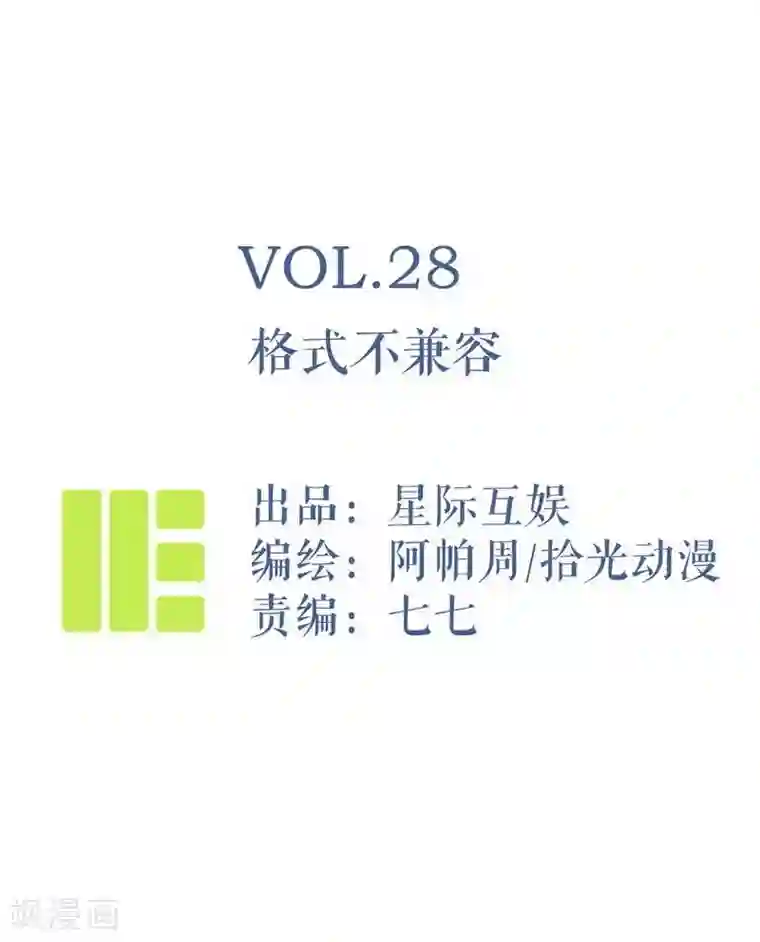 神仙学院（星际互娱）第28话 格式不兼容