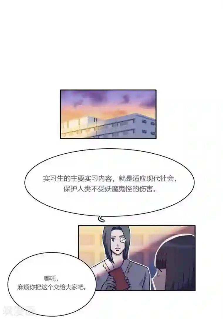 神仙学院（星际互娱）第28话 格式不兼容