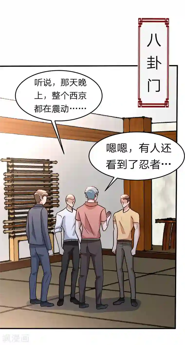 都市之修真归来第110话 冒充者