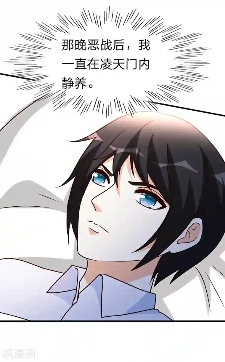 都市之修真归来第110话 冒充者