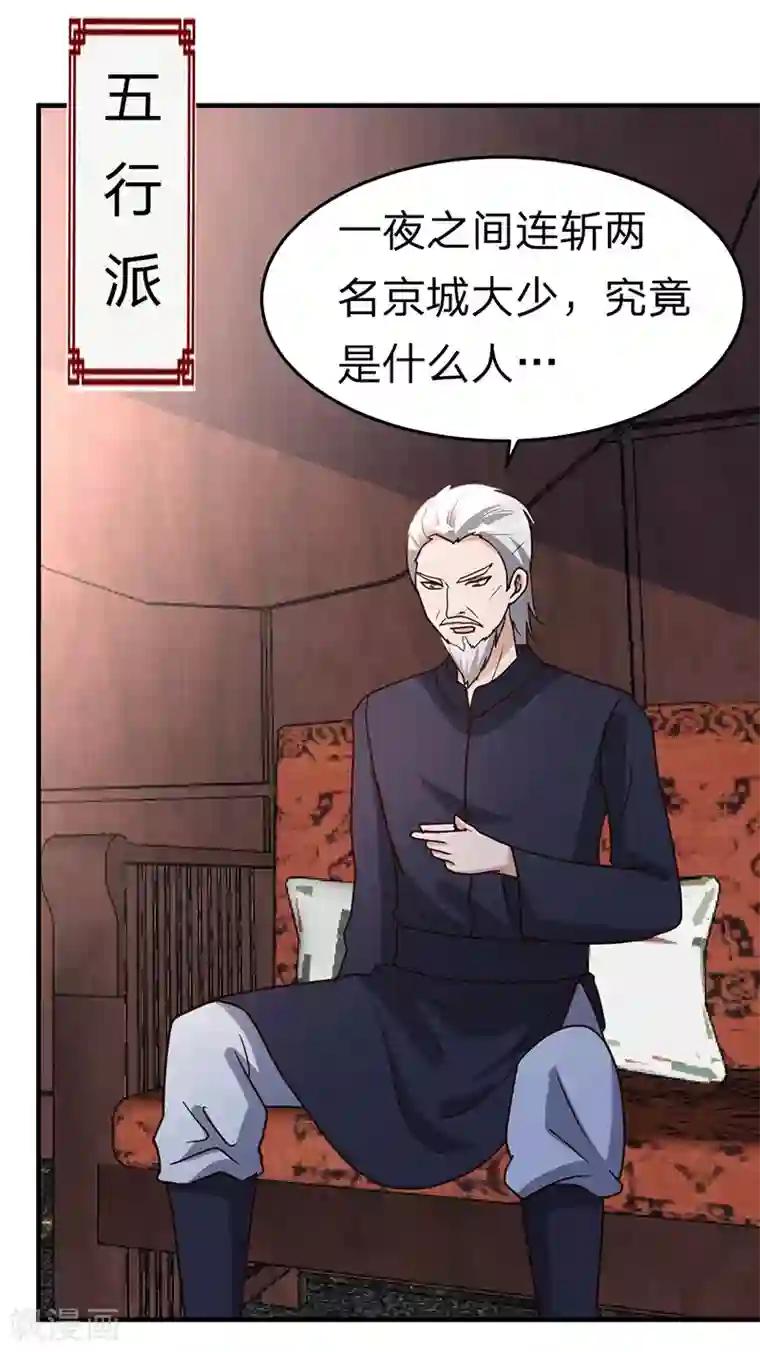 都市之修真归来第110话 冒充者