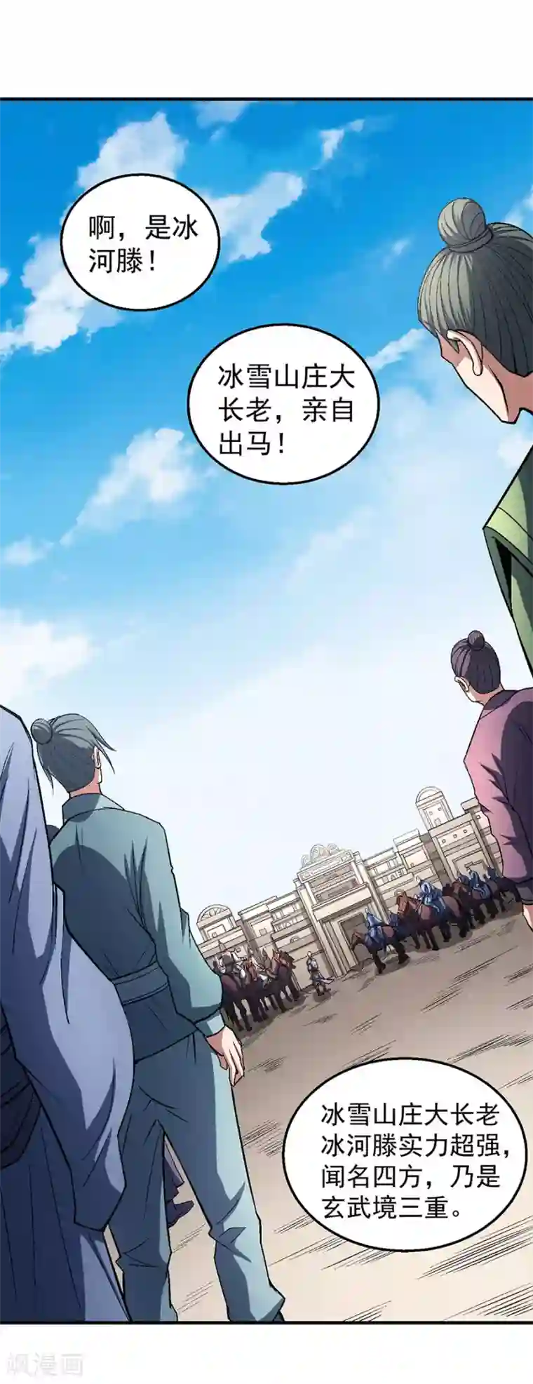 绝世武神第123话3 屠杀