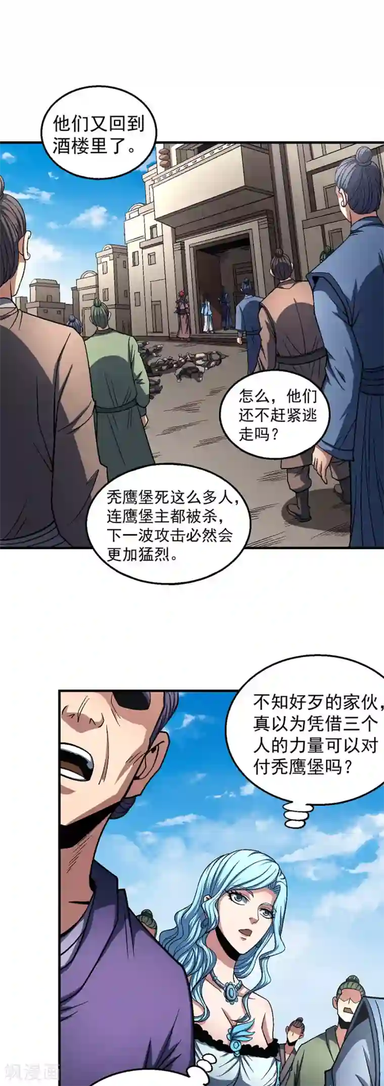 绝世武神第123话3 屠杀