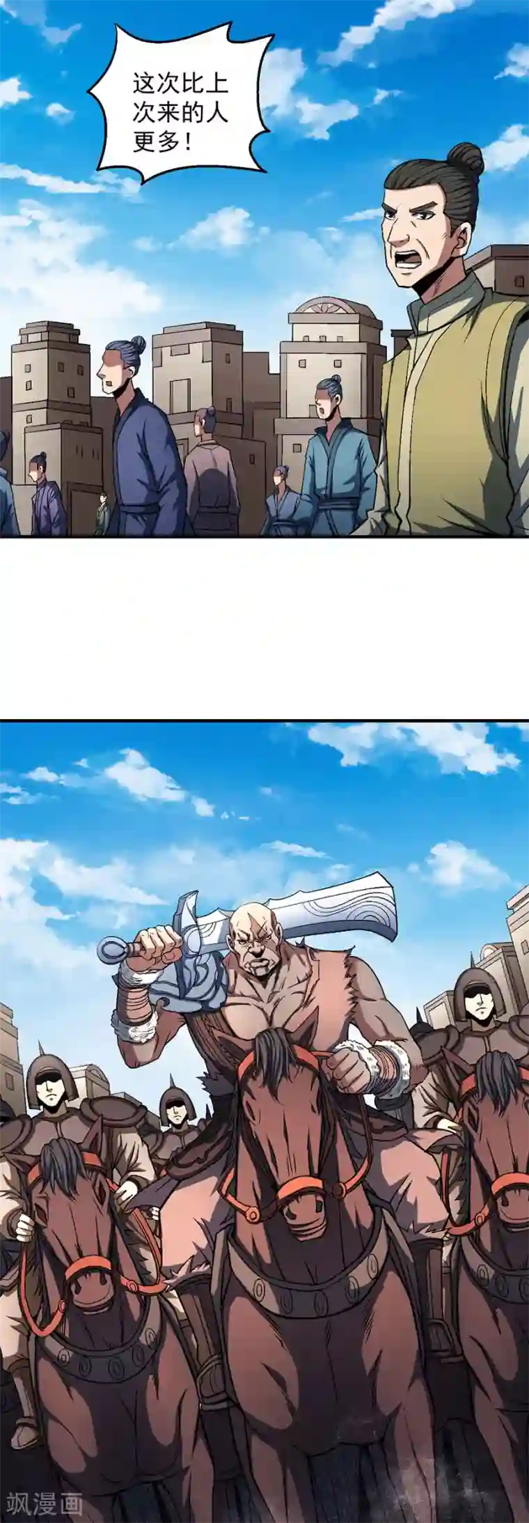 绝世武神第123话3 屠杀