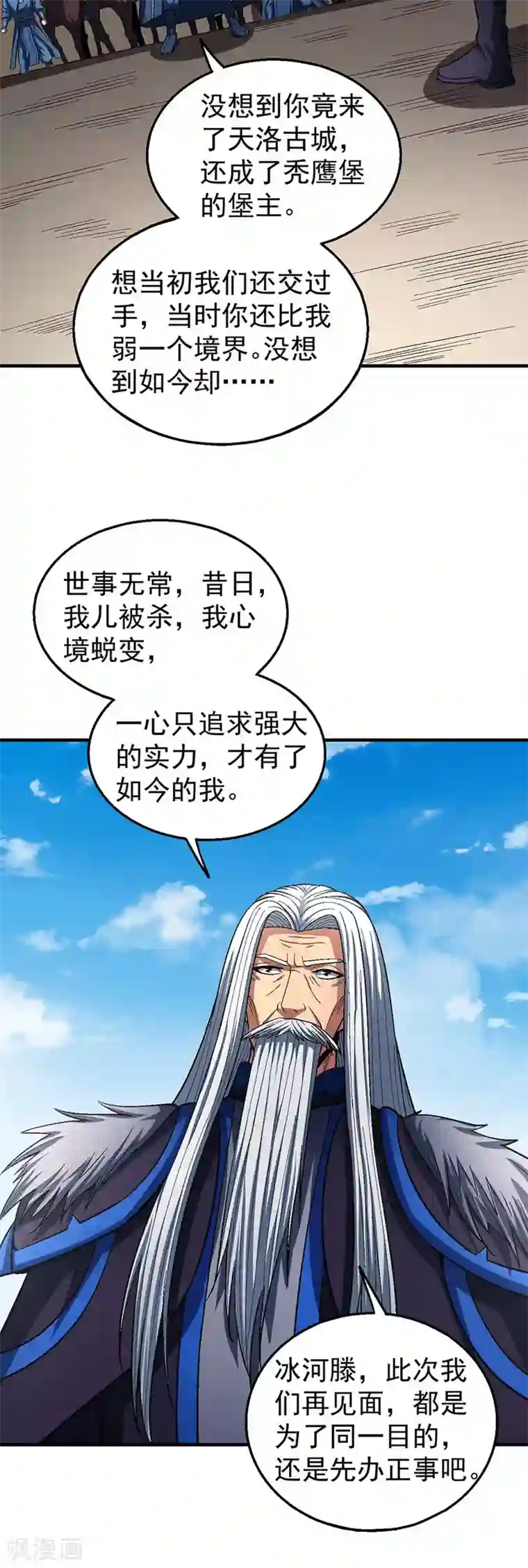 绝世武神第124话1 激战