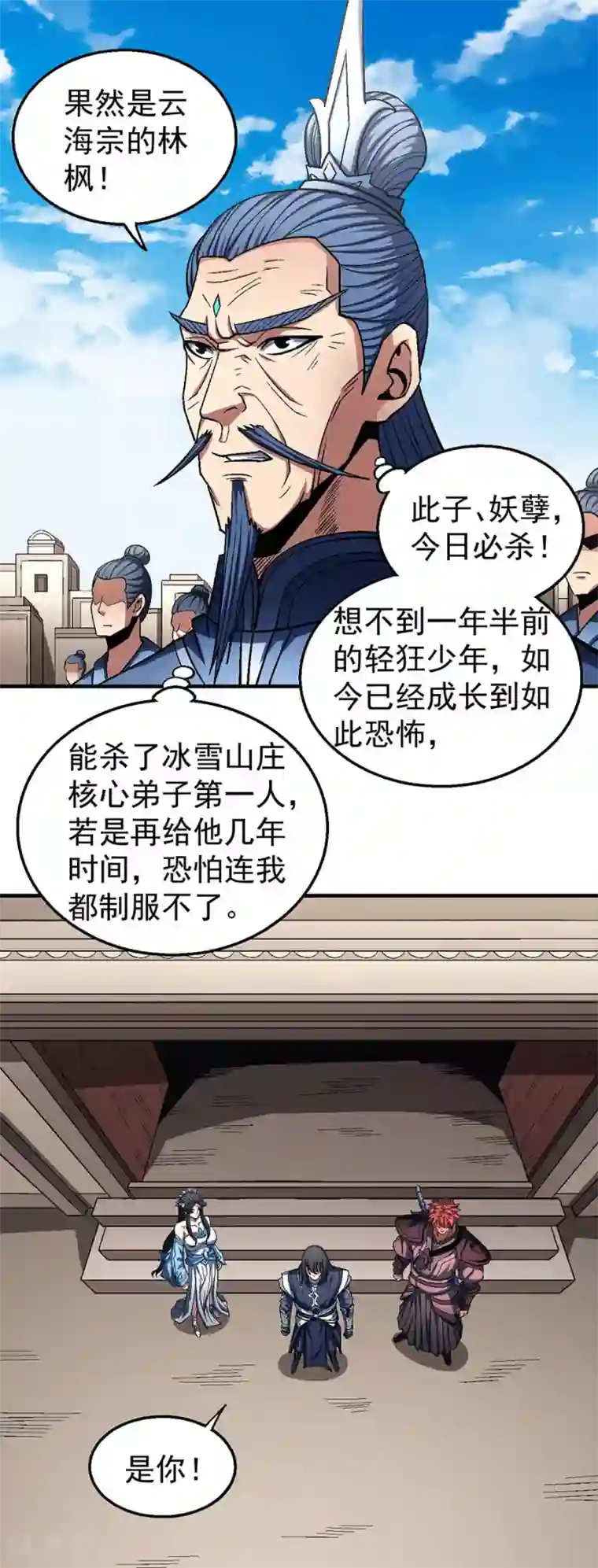 绝世武神第124话1 激战