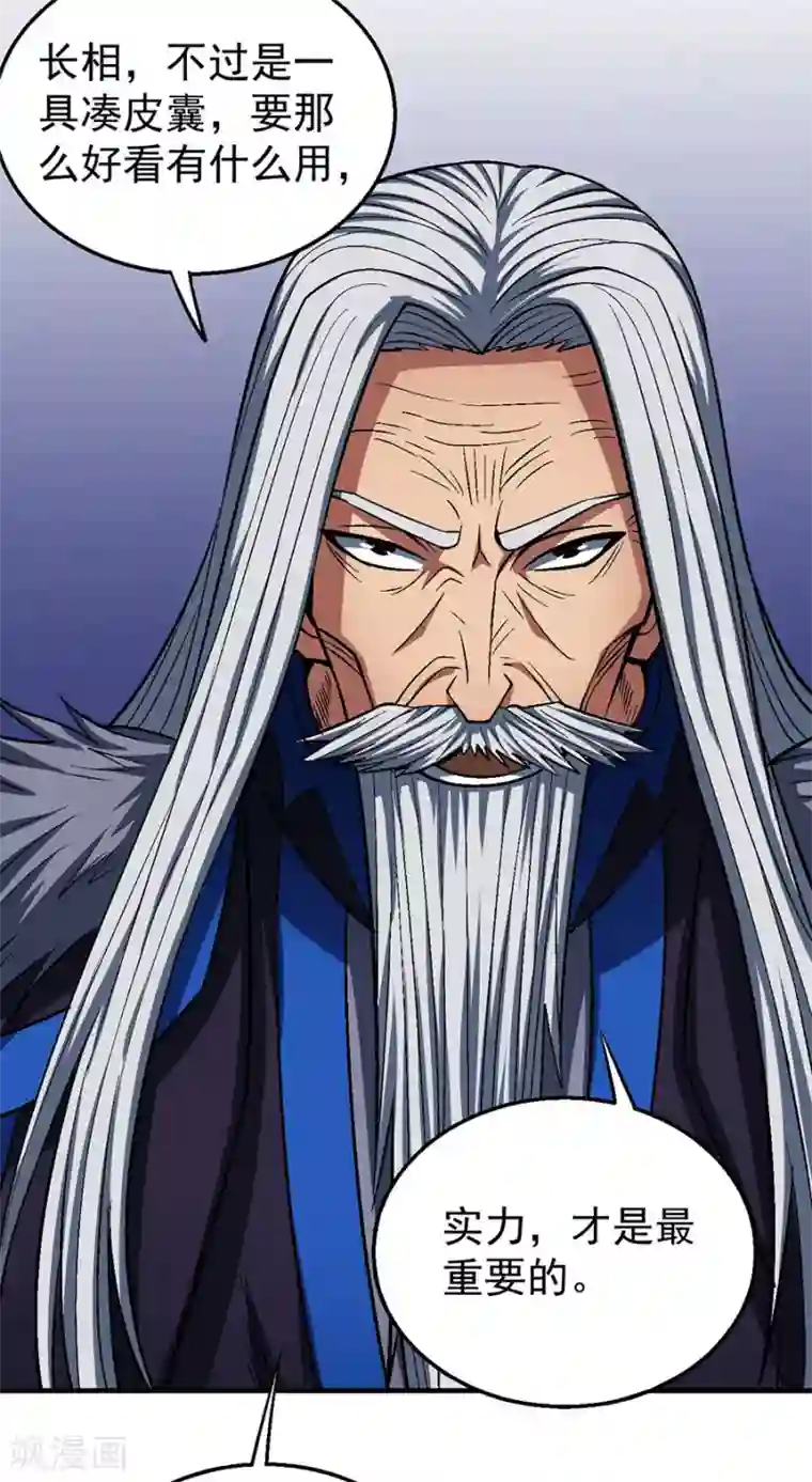 绝世武神第124话1 激战