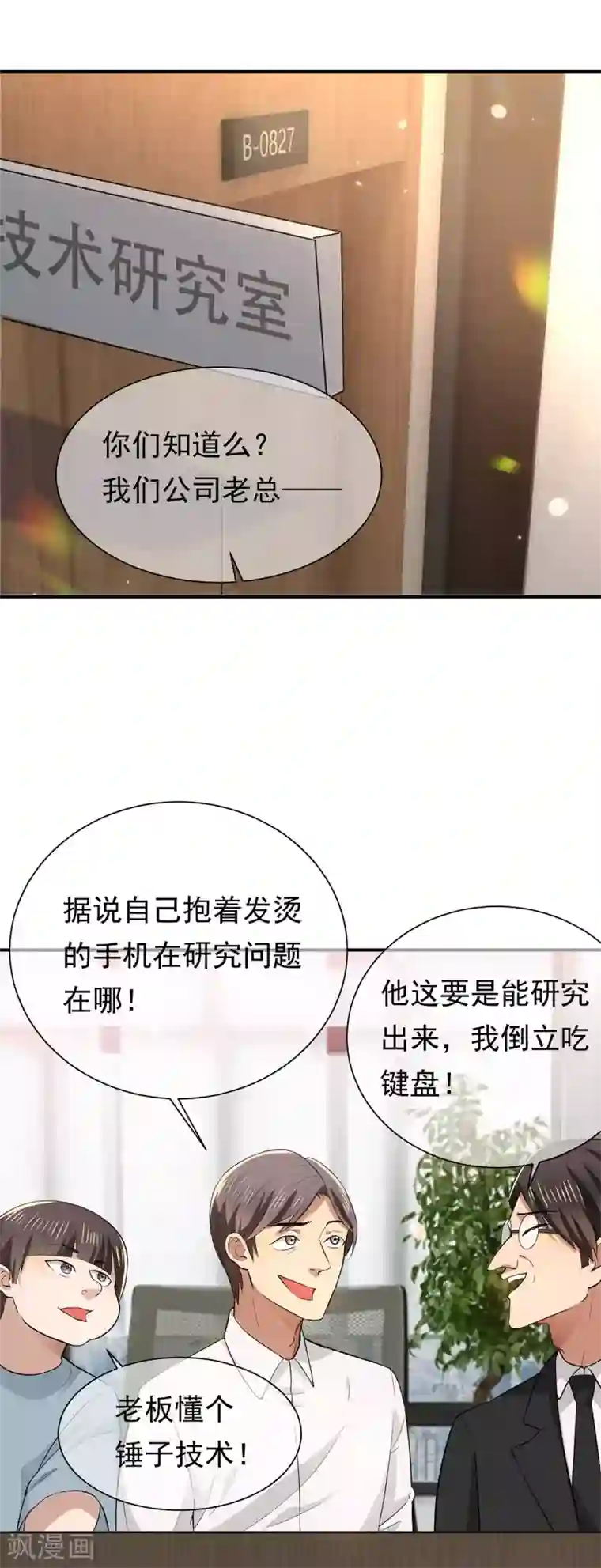 纯情陆少第213话 都别想好过！