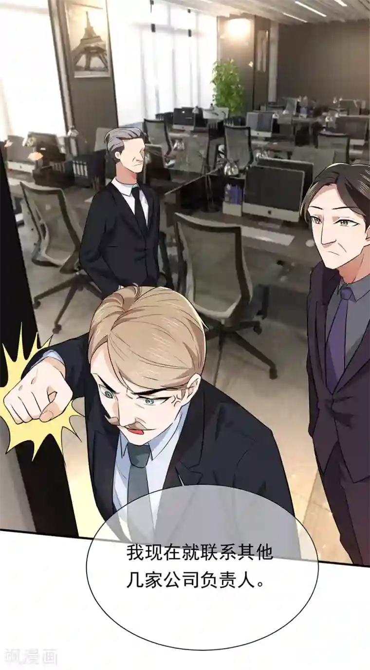 纯情陆少第213话 都别想好过！