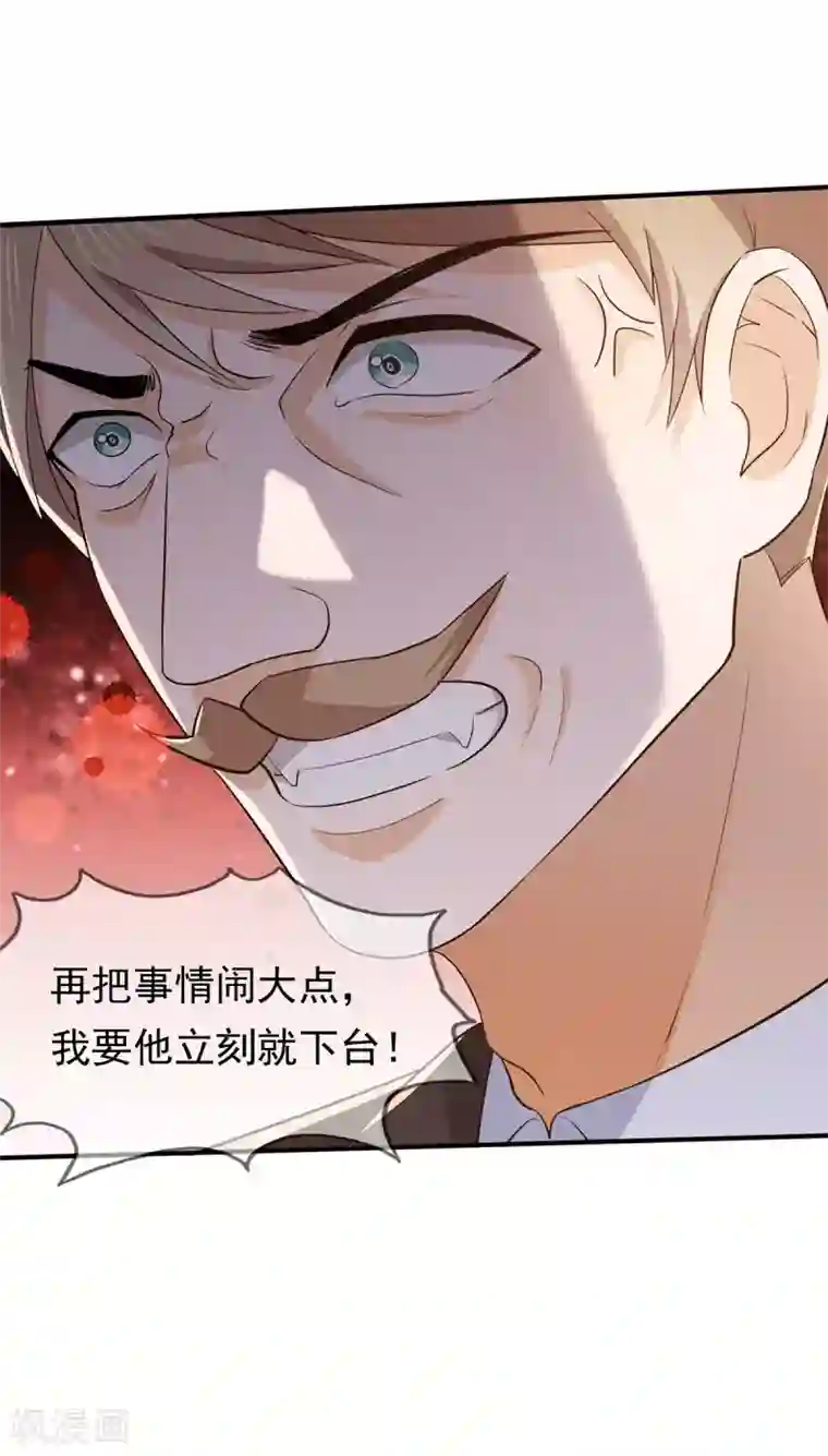 纯情陆少第213话 都别想好过！