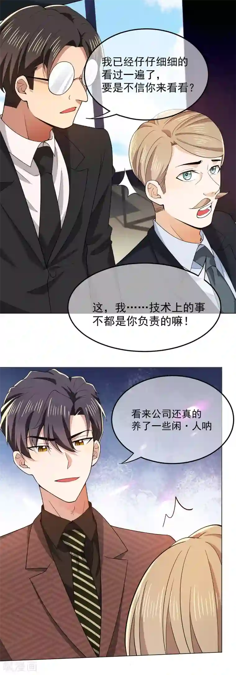 纯情陆少第213话 都别想好过！