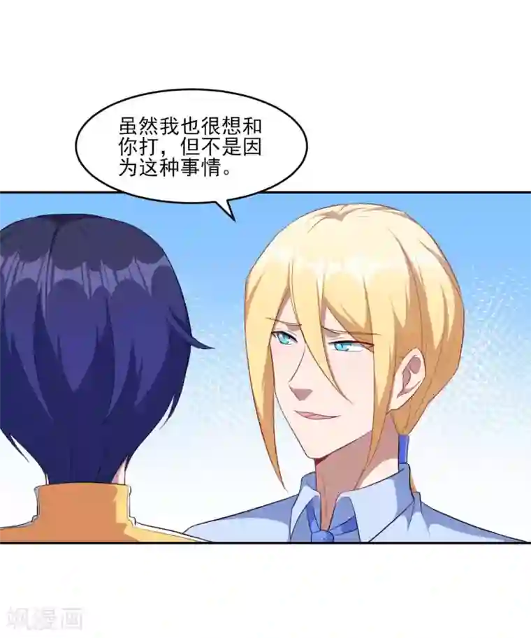 魔王新娘太难了第132话 慕言的爱