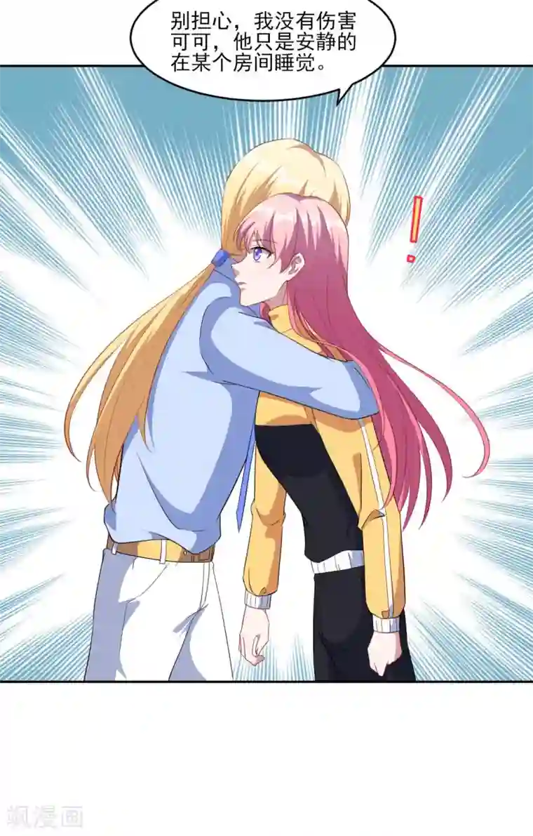 魔王新娘太难了第132话 慕言的爱