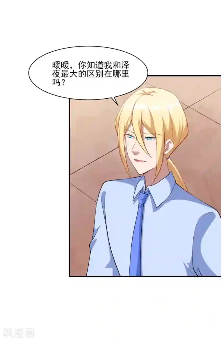 魔王新娘太难了第132话 慕言的爱