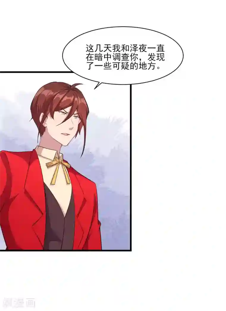 魔王新娘太难了第132话 慕言的爱