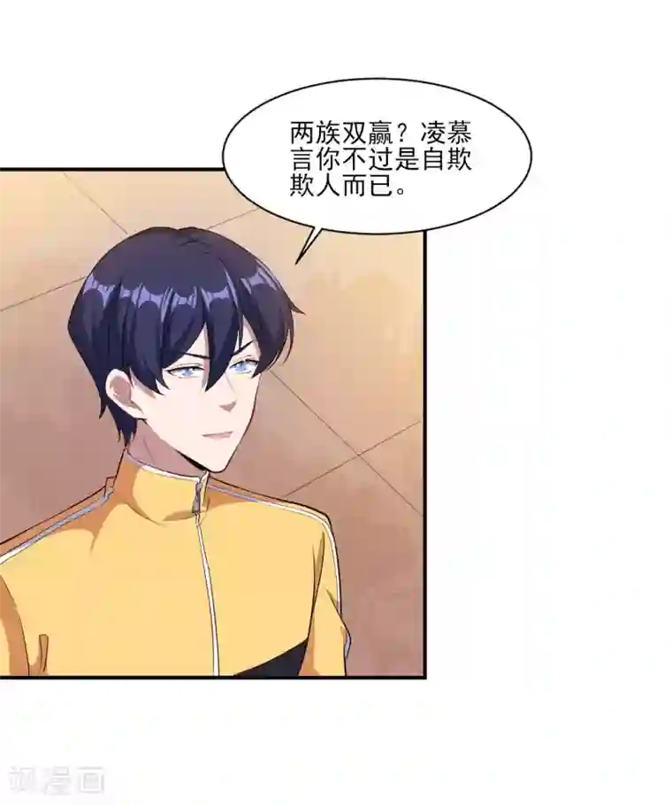 魔王新娘太难了第132话 慕言的爱