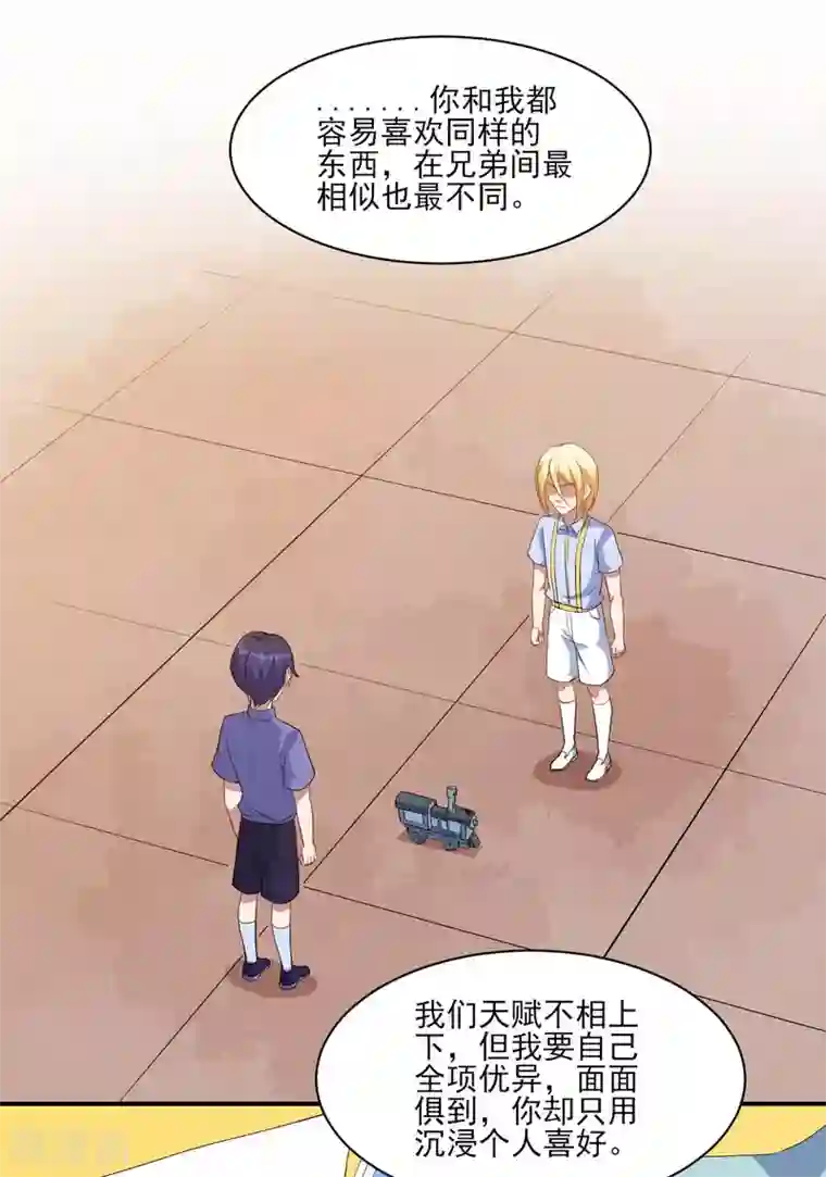 魔王新娘太难了第132话 慕言的爱