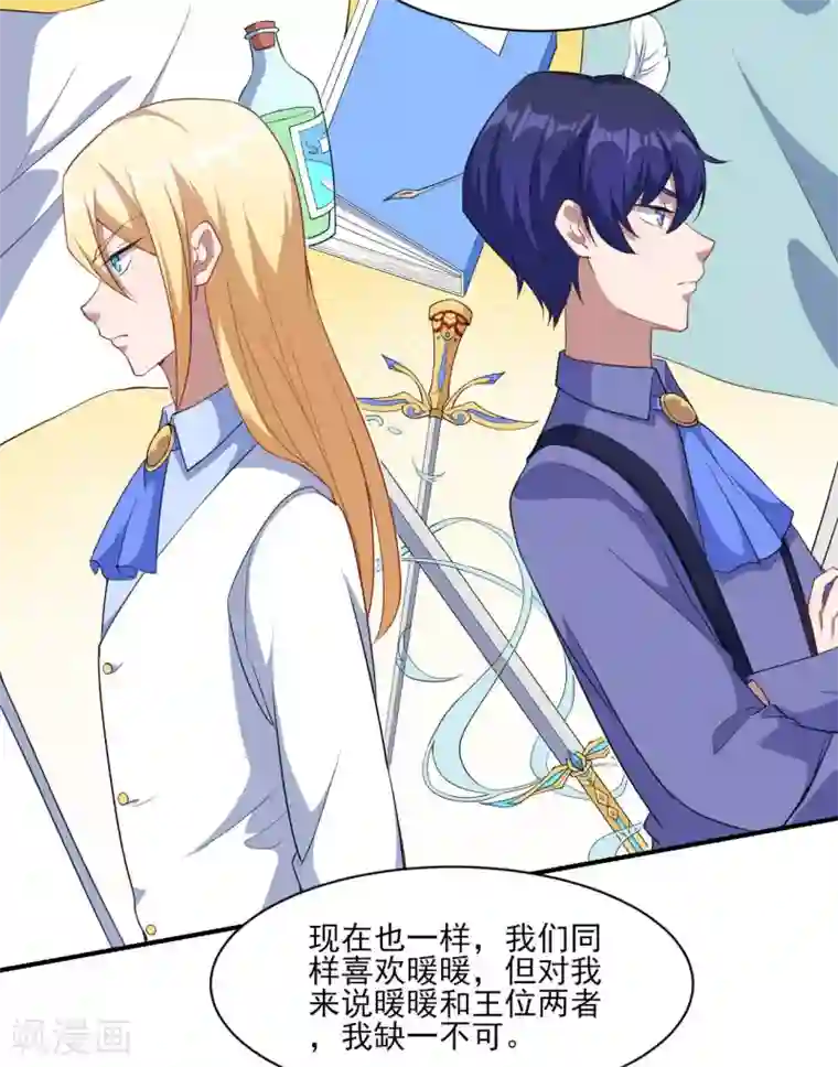 魔王新娘太难了第132话 慕言的爱