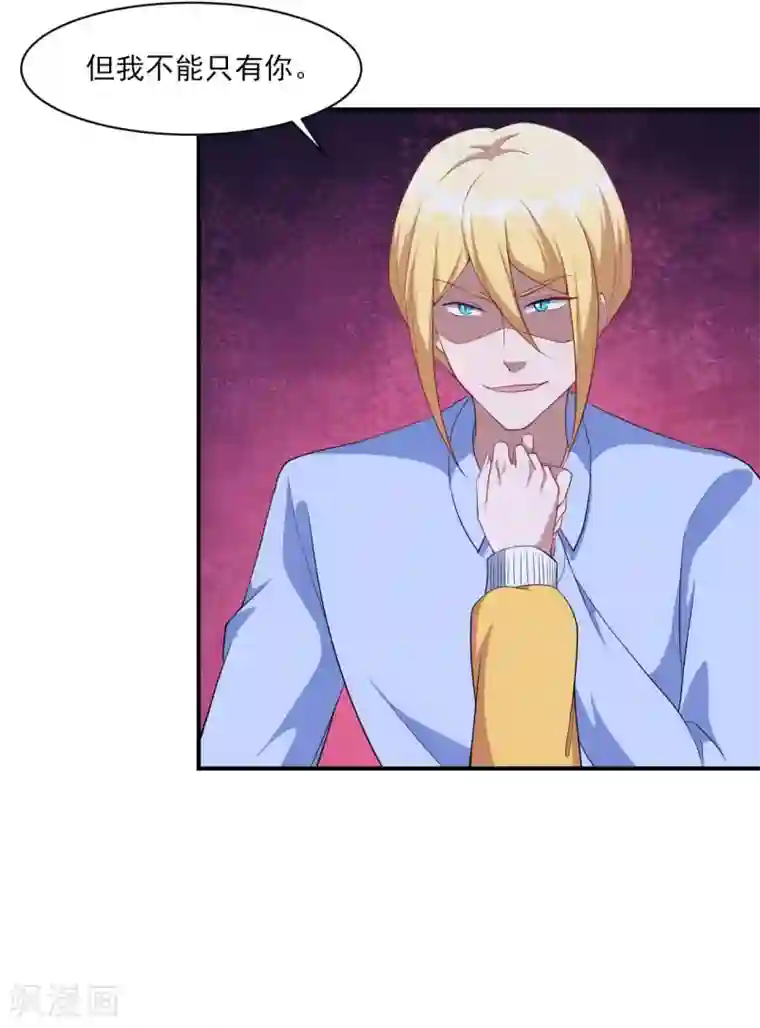 魔王新娘太难了第132话 慕言的爱