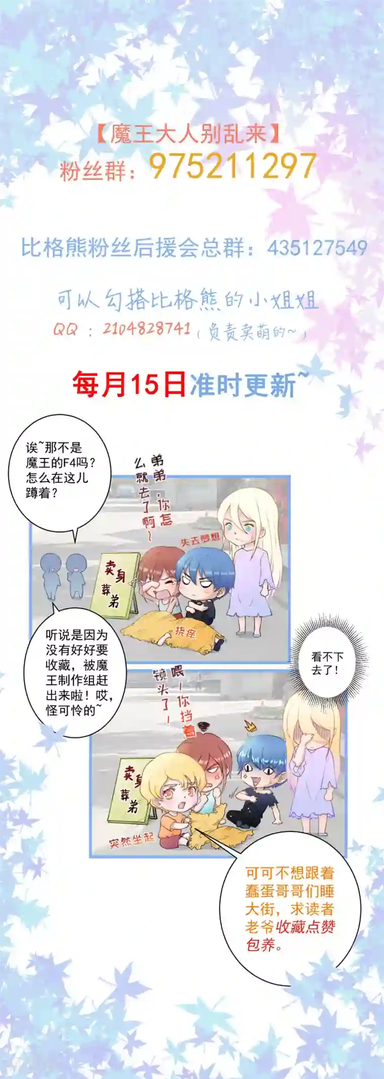 魔王新娘太难了第132话 慕言的爱