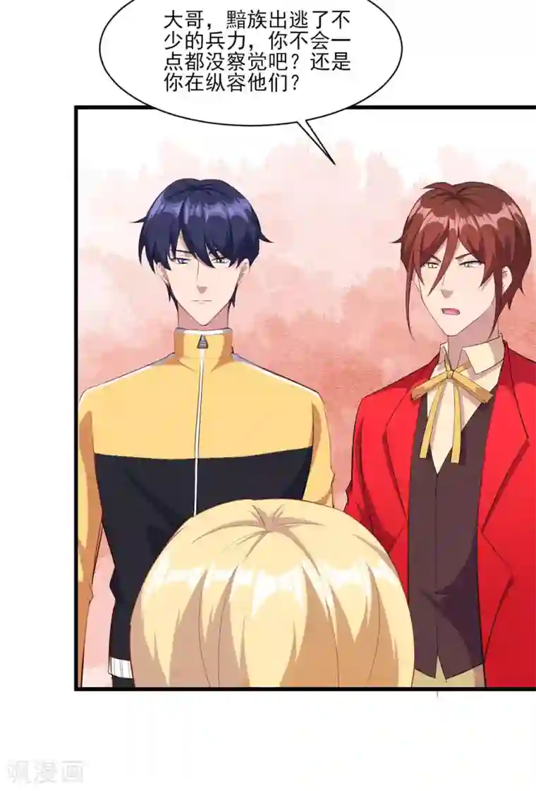 魔王新娘太难了第132话 慕言的爱