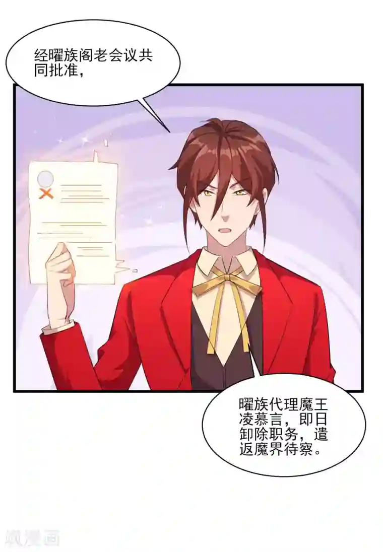 魔王新娘太难了第132话 慕言的爱