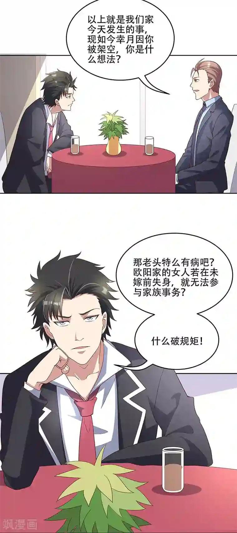 妙手狂医第146话 他会在乎我吗？