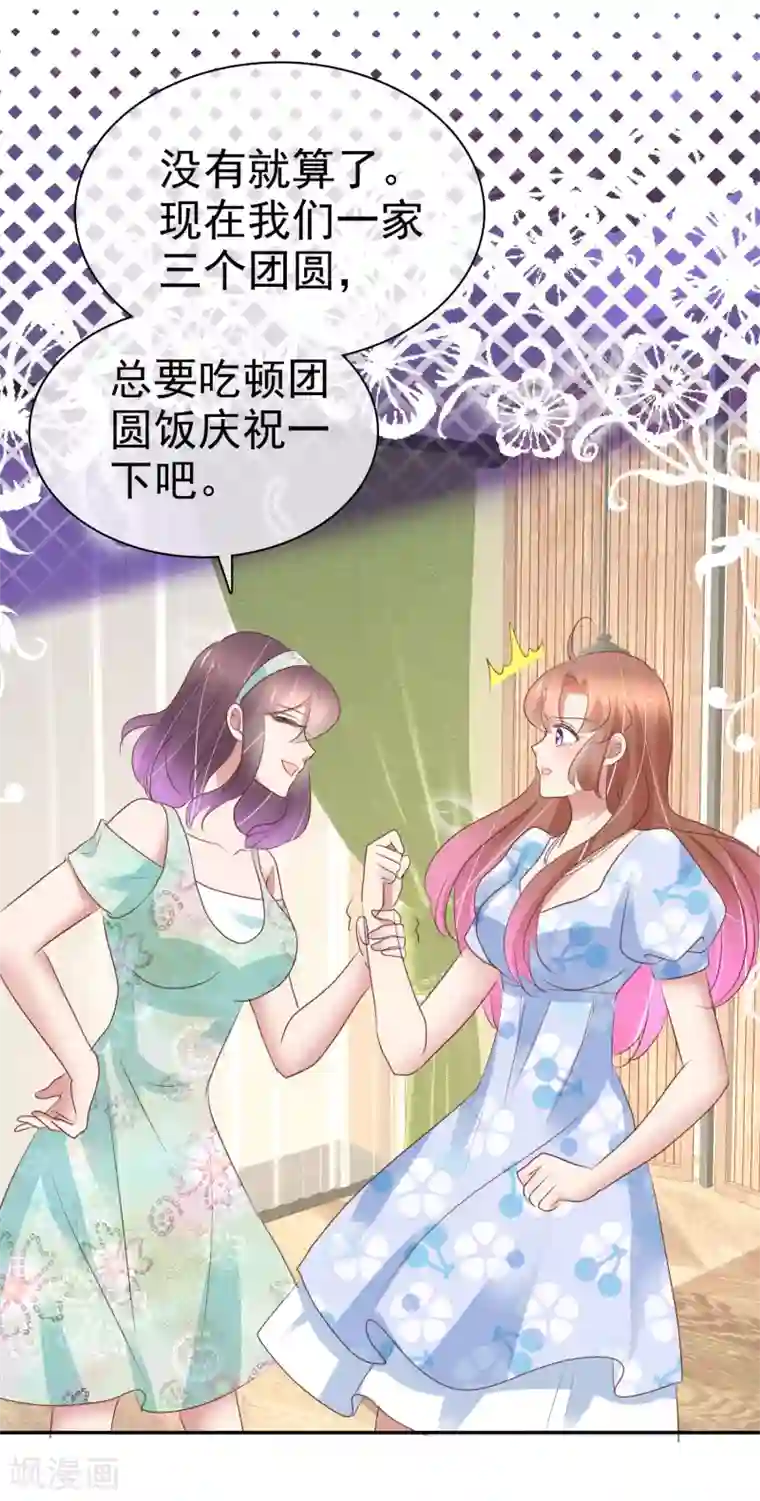 因爱宠你第328话