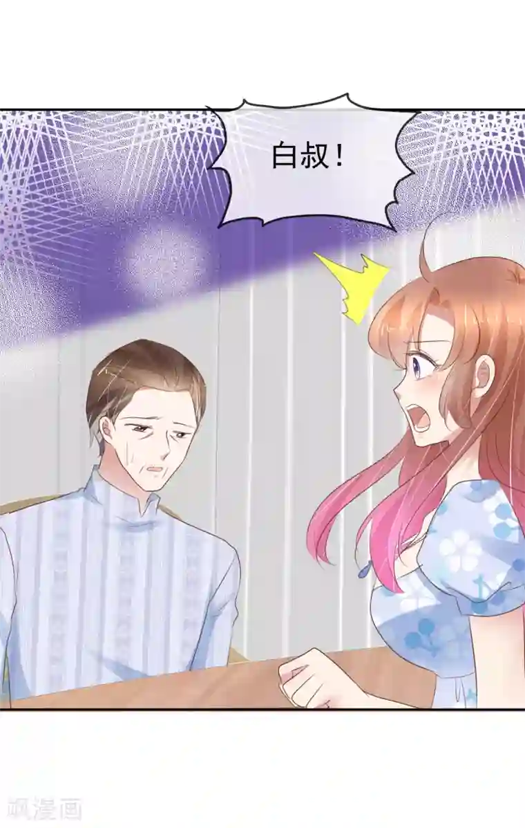 因爱宠你第328话