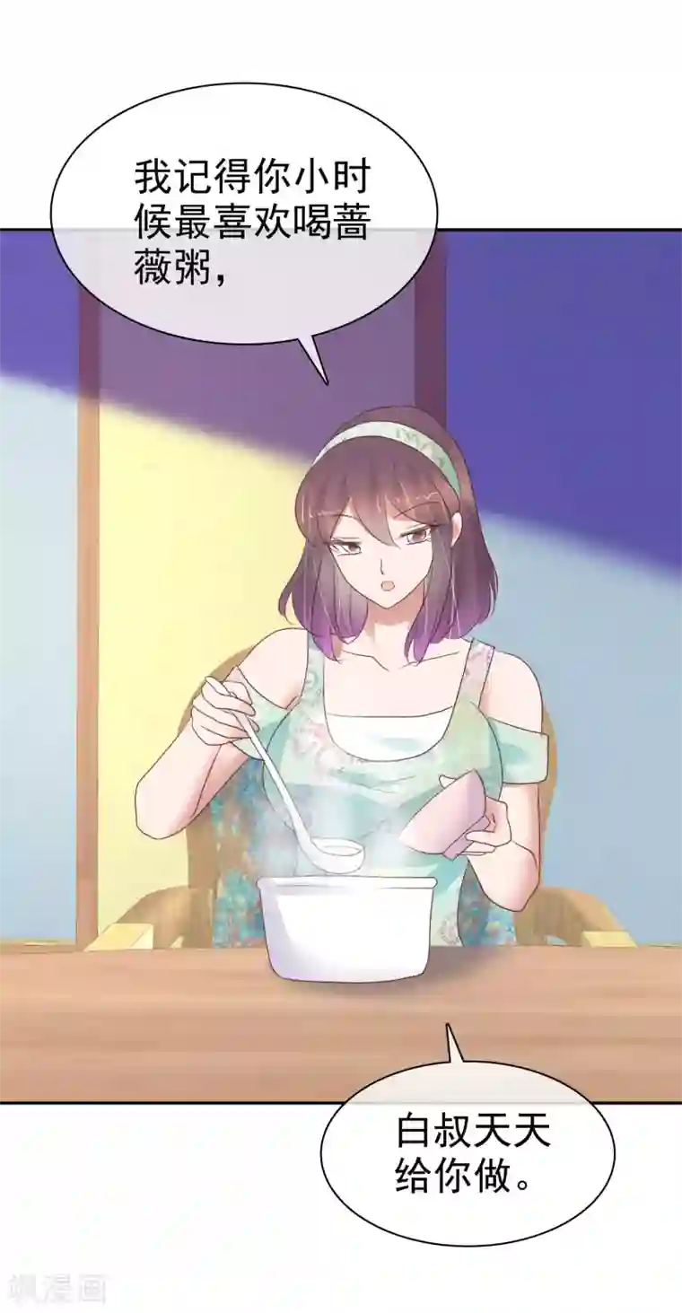 因爱宠你第328话