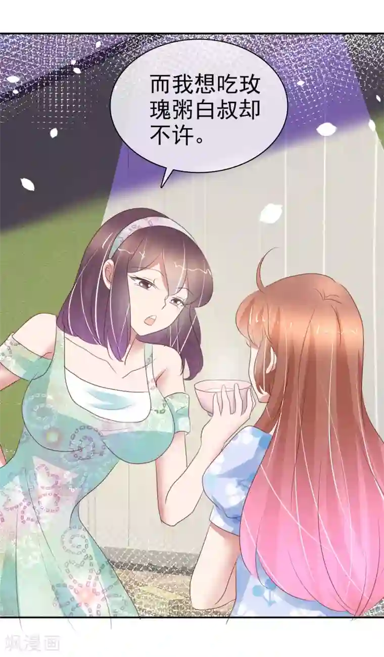 因爱宠你第328话