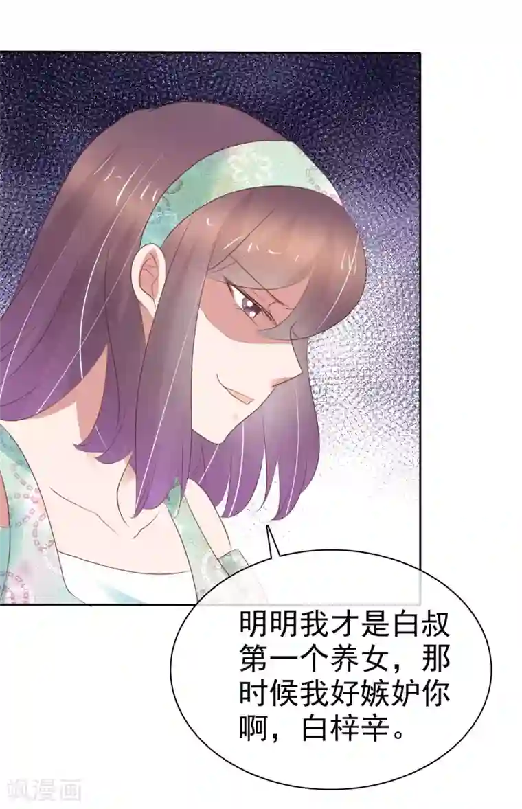 因爱宠你第328话