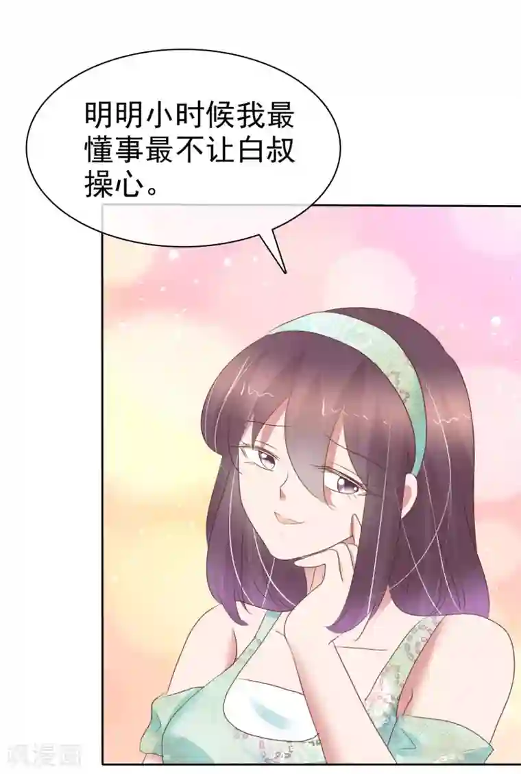 因爱宠你第328话