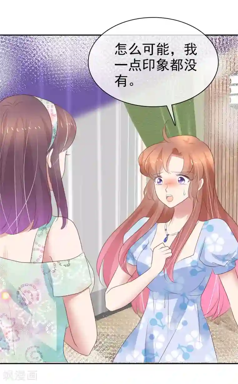 因爱宠你第328话