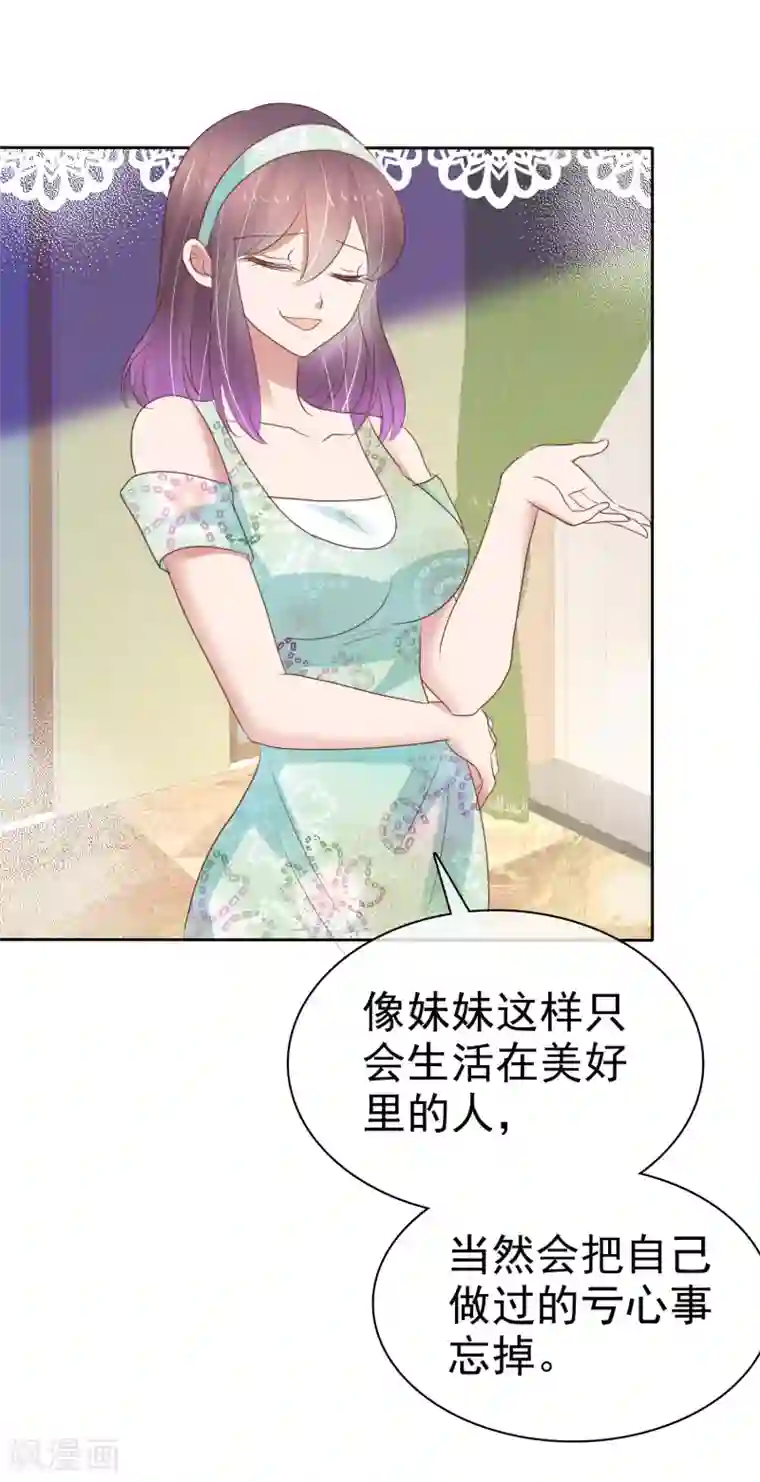 因爱宠你第328话