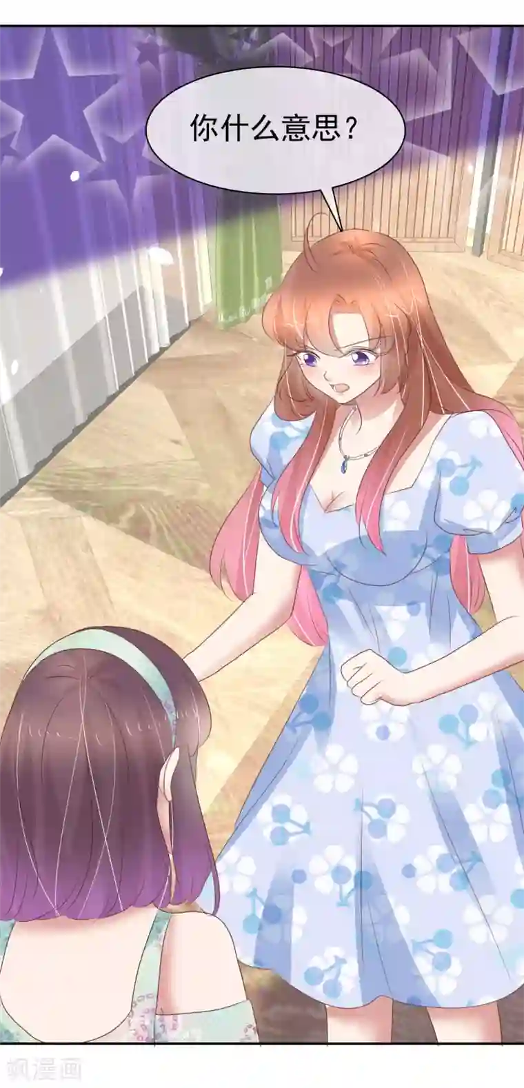 因爱宠你第328话